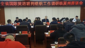  楊芊濱在隴南市、甘南州、臨夏州調研國際貨運班列組織工作
