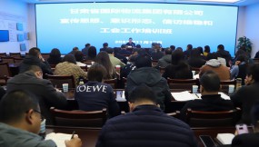 甘肅物流集團(tuán)舉辦宣傳思想、意識(shí)形態(tài)、信訪維穩(wěn)和工會(huì)工作培訓(xùn)班