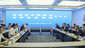  菲律賓中國商會、甘肅總商會到訪甘肅物流集團
