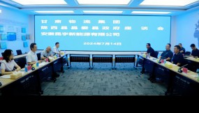  安徽昆宇新能源有限公司、隴西縣縣委縣政府到訪甘肅物流集團