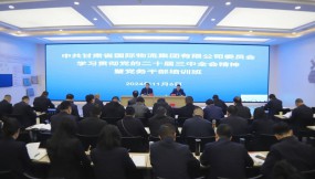  甘肅物流集團黨委舉辦學習貫徹黨的二十屆三中全會精神暨黨務(wù)干部培訓班