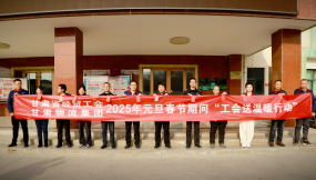  迎新春 送溫暖 | 甘肅省總工會、省經(jīng)貿(mào)工會到甘肅物流集團蘭州物流園公司開展“工會送溫暖行動”慰問活動