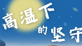  圖片新聞丨致敬高溫“烤驗”下的“甘肅物流人”（一）