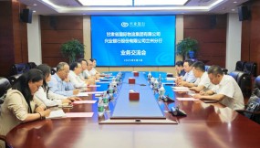  甘肅國際物流集團(tuán)與興業(yè)銀行蘭州分行座談交流