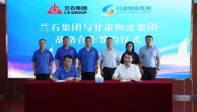  甘肅國際物流集團與蘭石集團簽約戰(zhàn)略合作 共啟協(xié)同賦能發(fā)展新征程