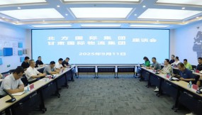  北方國際集團到訪甘肅國際物流集團